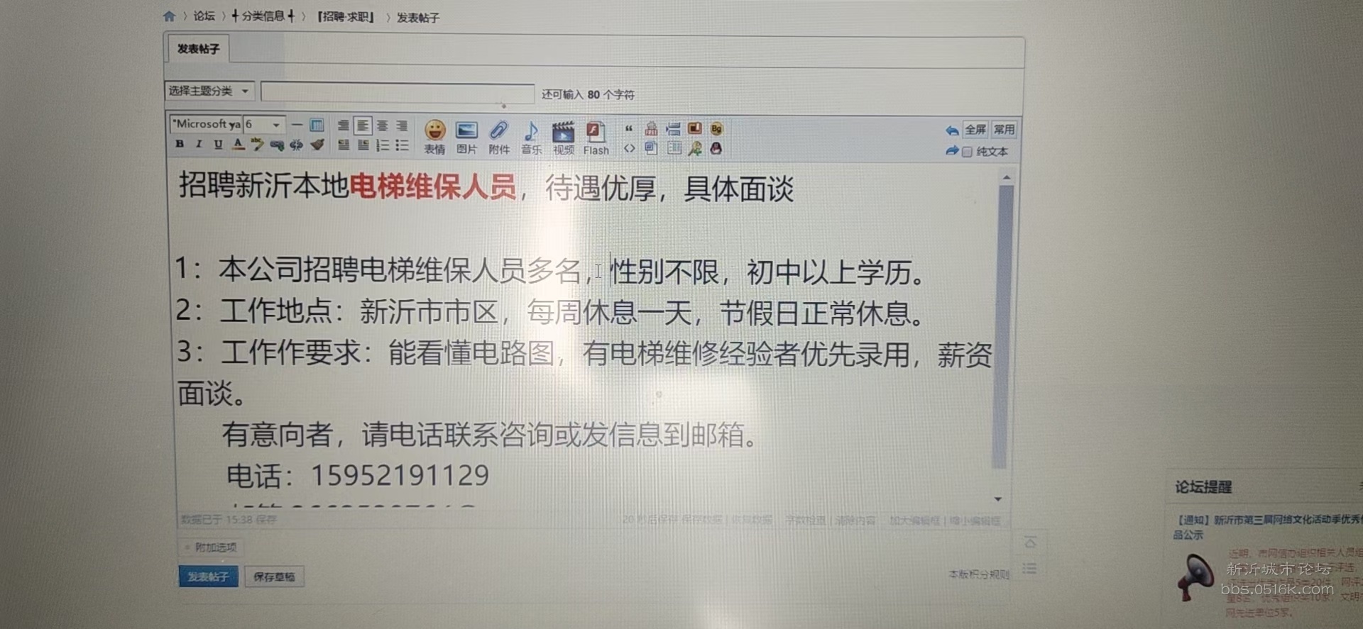 电梯维保招聘_哈尔滨招聘信息电梯维保员工作人员简章(2)